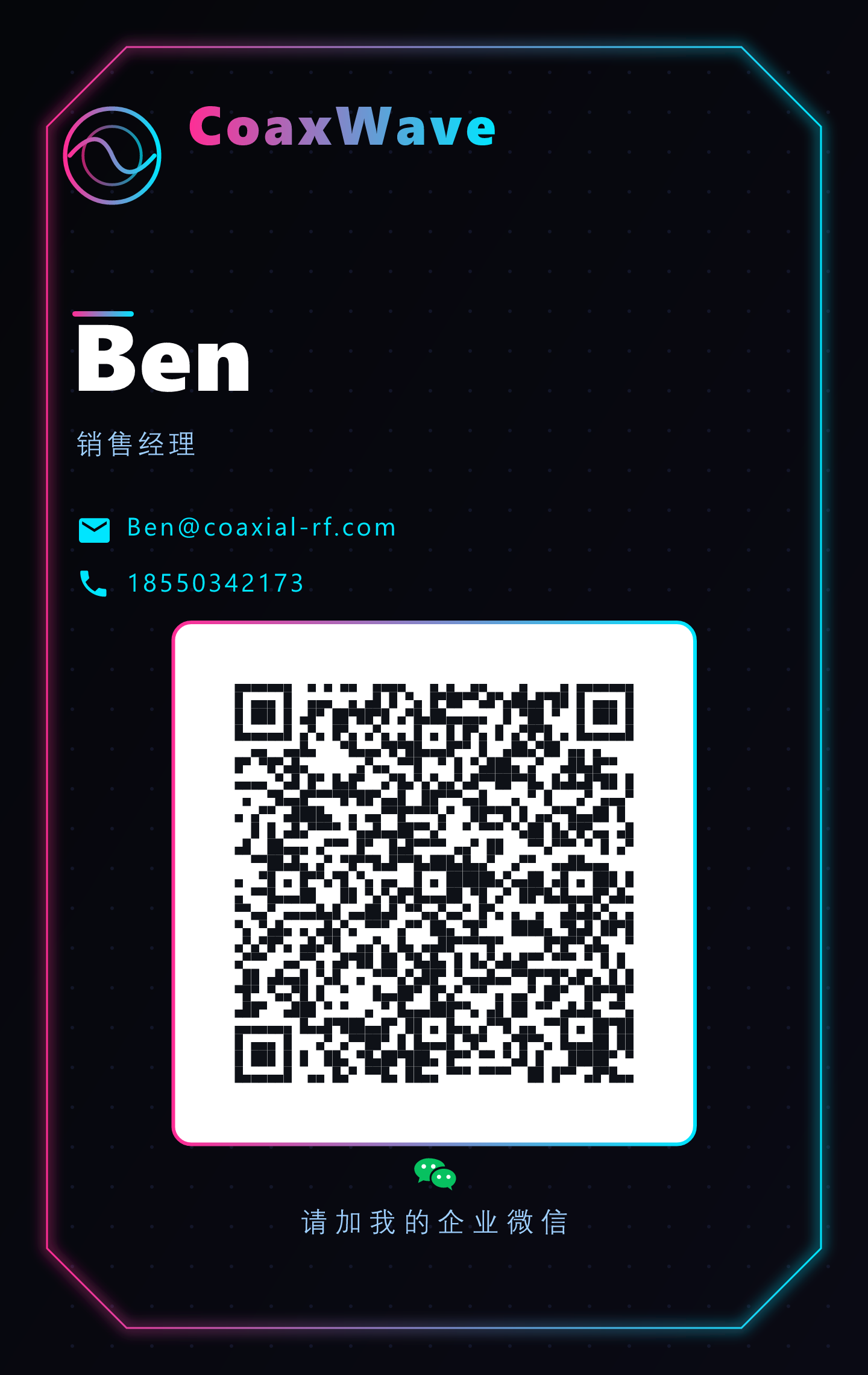 企业微信名片，扫码联系我们